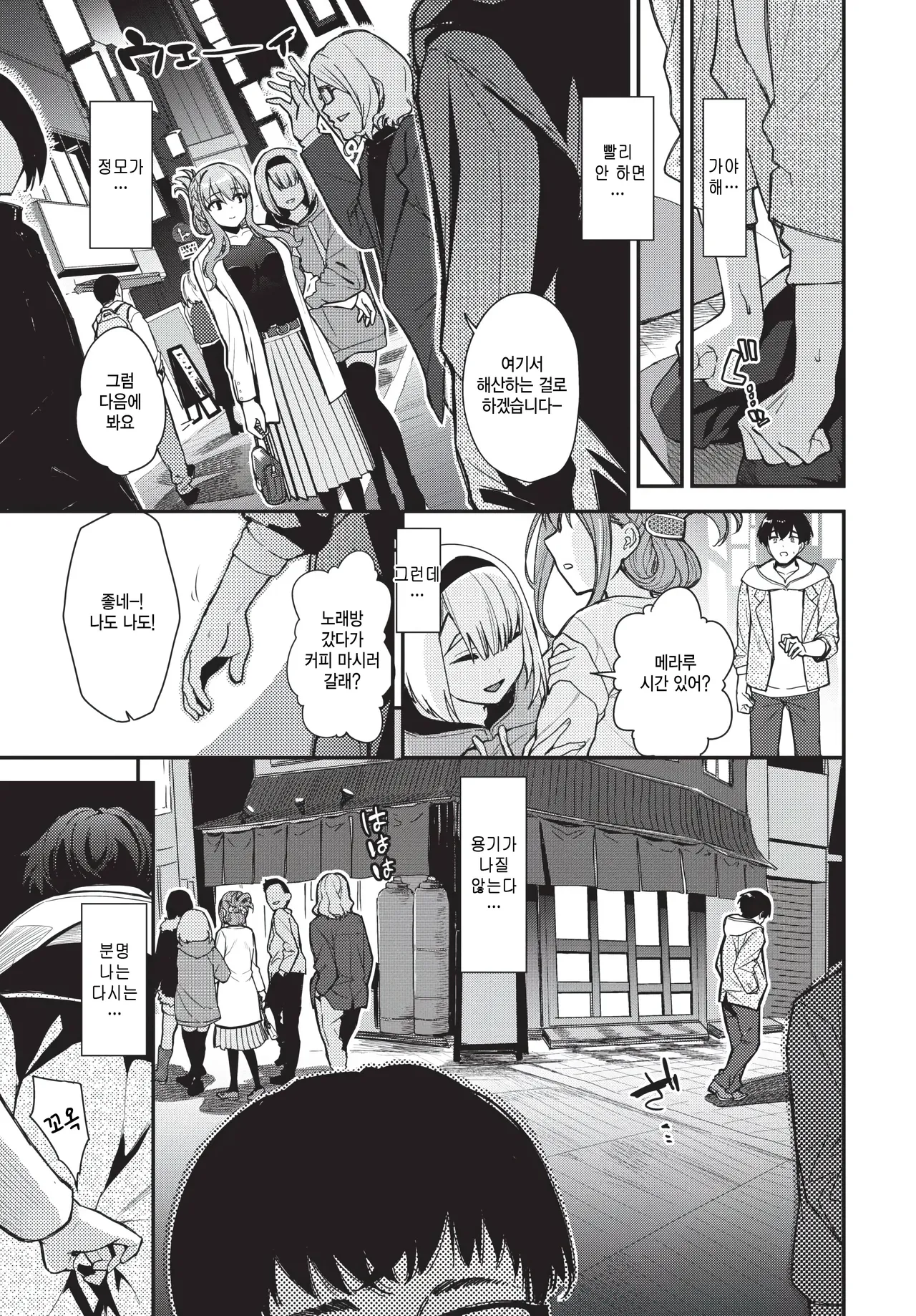 nijikai ikimasenka? page 3 full