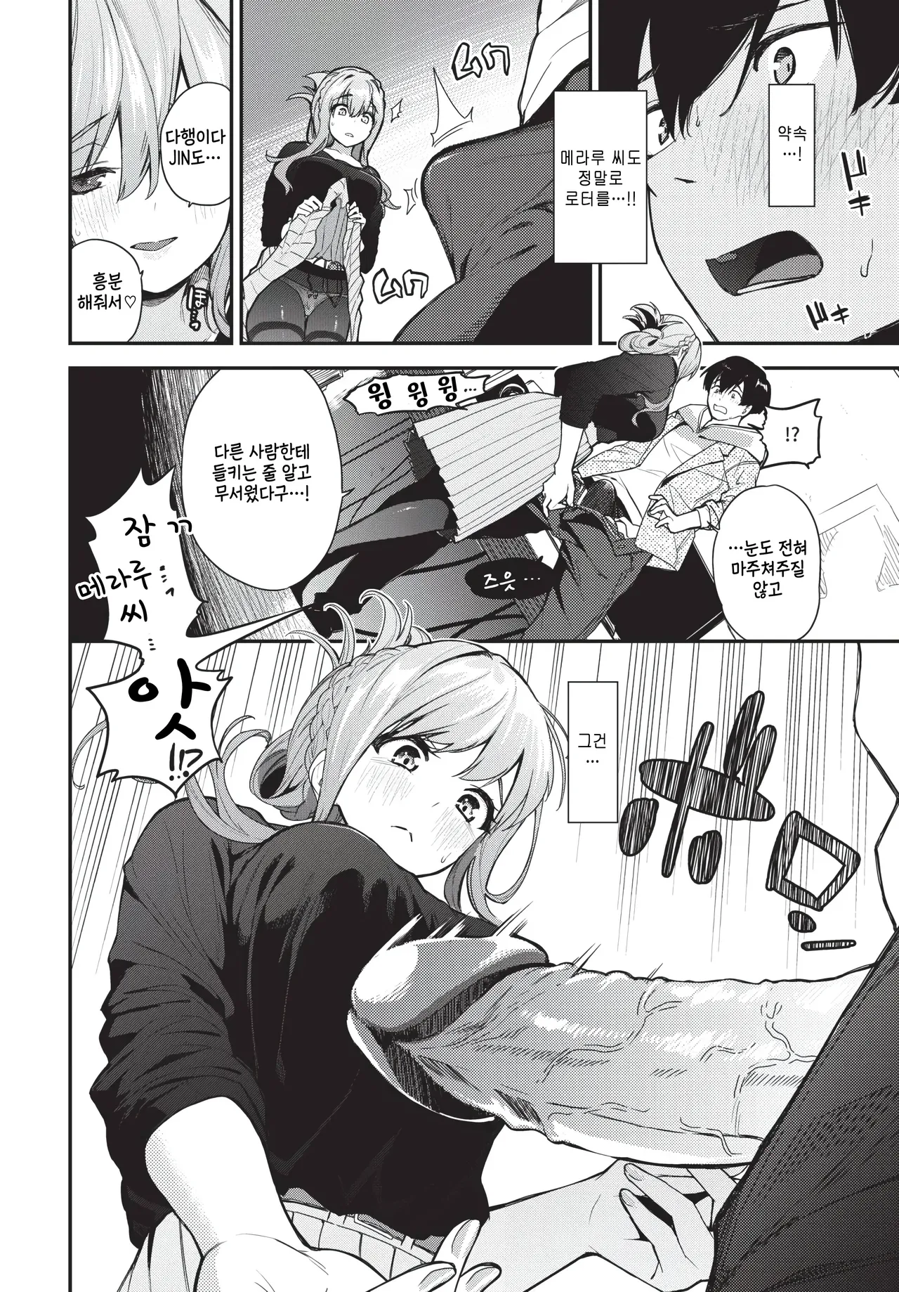 nijikai ikimasenka? page 8 full