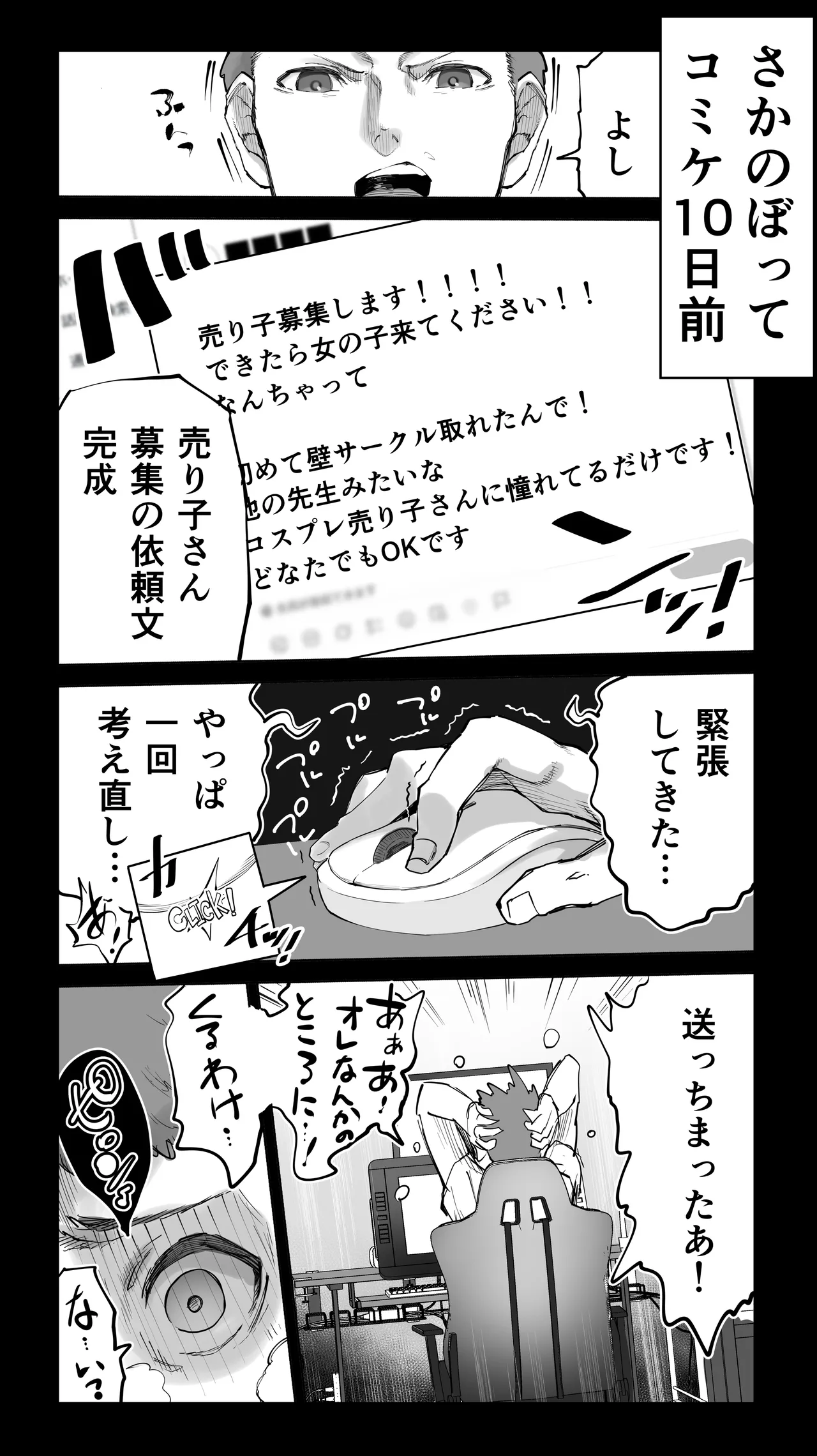 「コスプレ売り子の後は…オフパコですよね？」「えっ？」 page 11 full