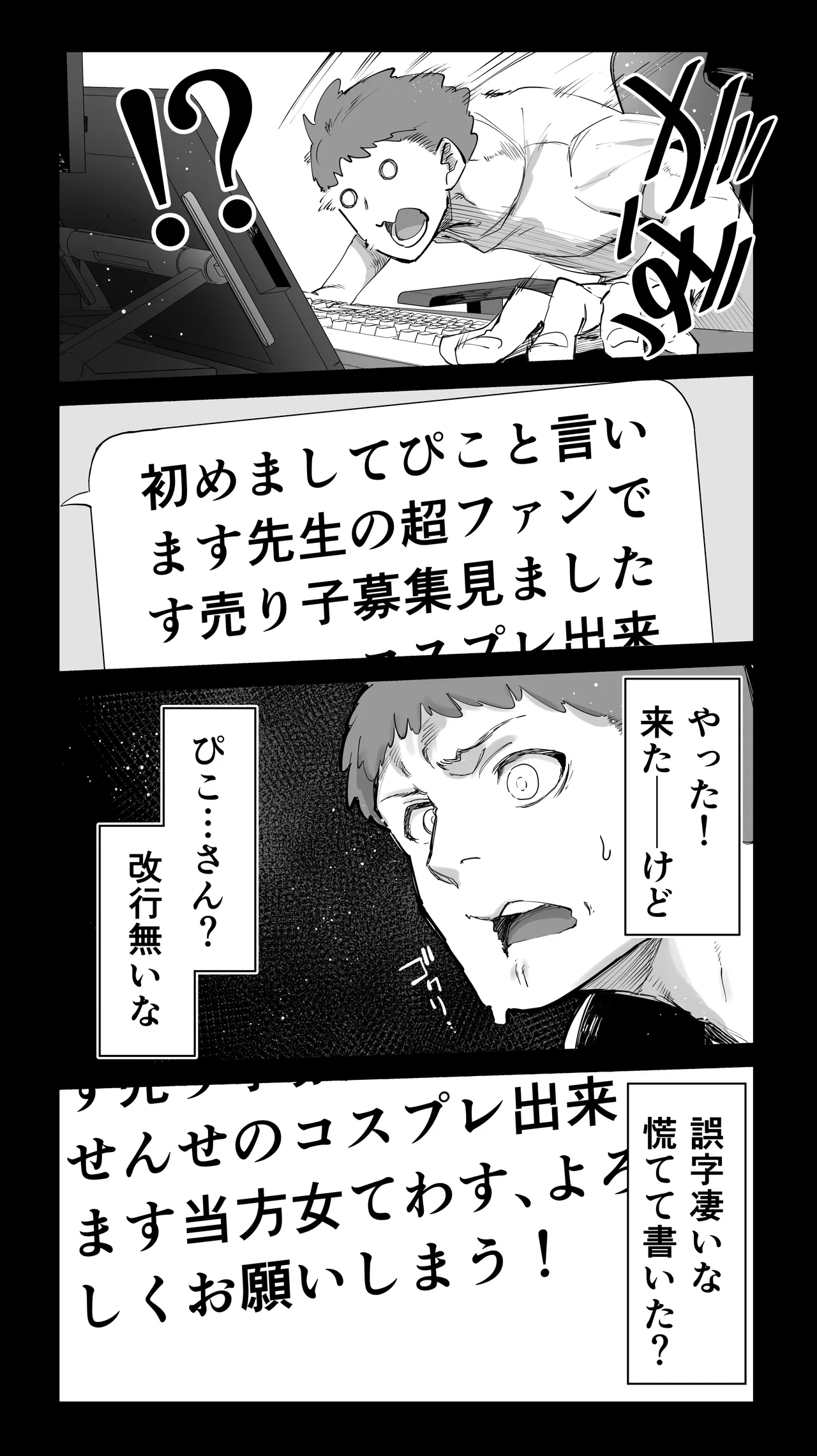 「コスプレ売り子の後は…オフパコですよね？」「えっ？」 page 12 full