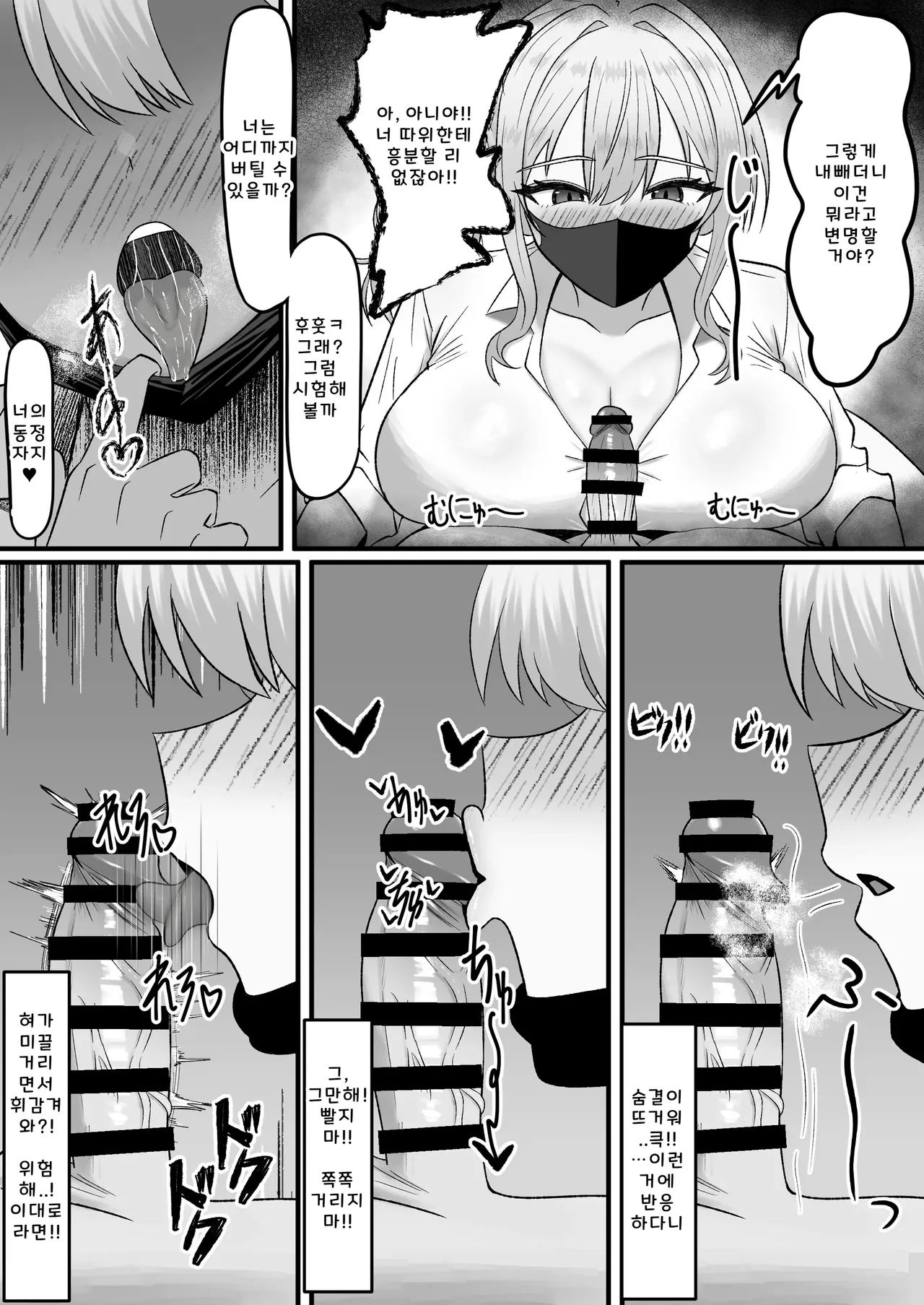 Mondaiji Kousei Seitokai -Renzoku Sakusei ni yoru Jinkaku Kyousei no Kiroku- page 12 full