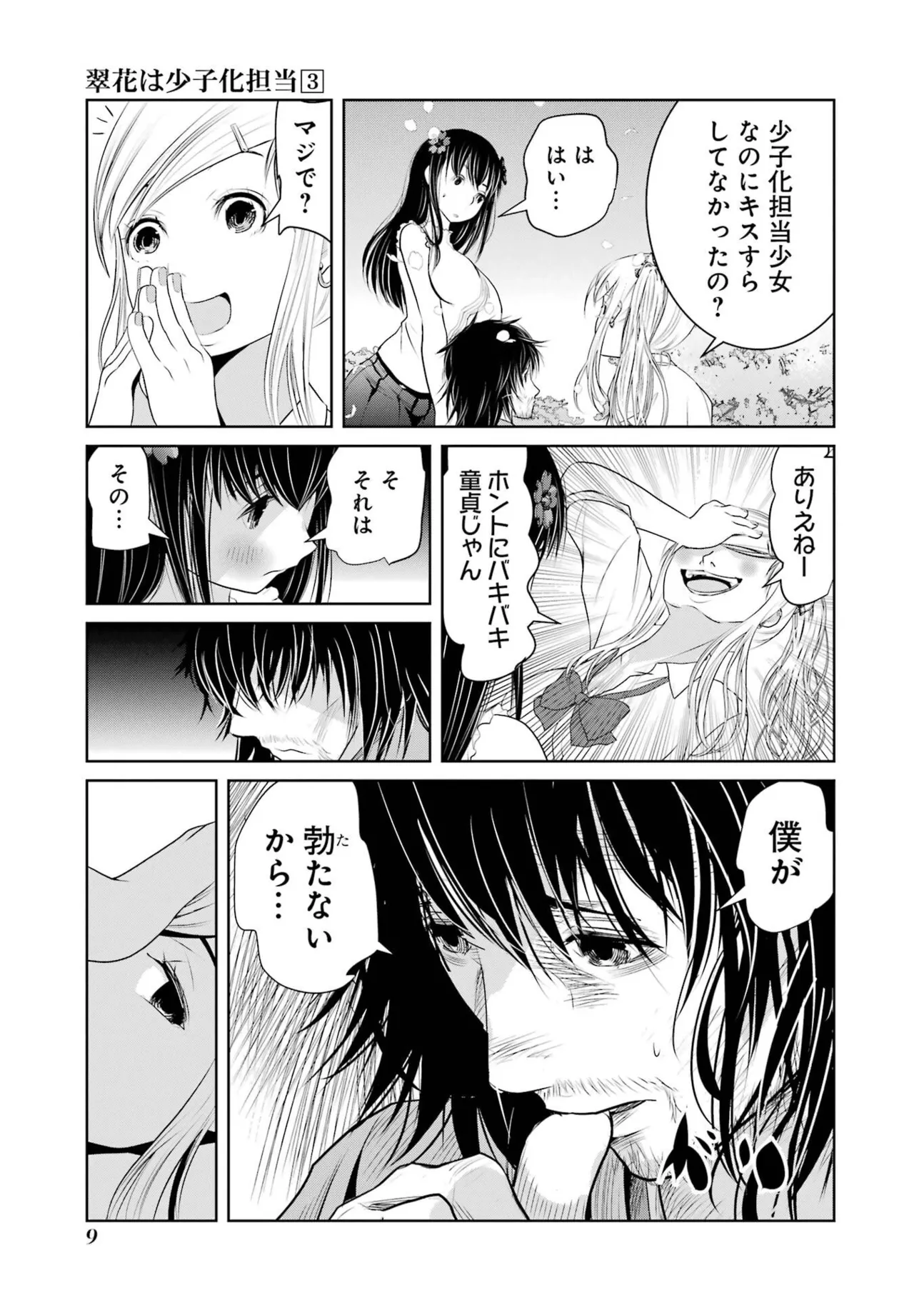 翠花は少子化担当3 page 11 full