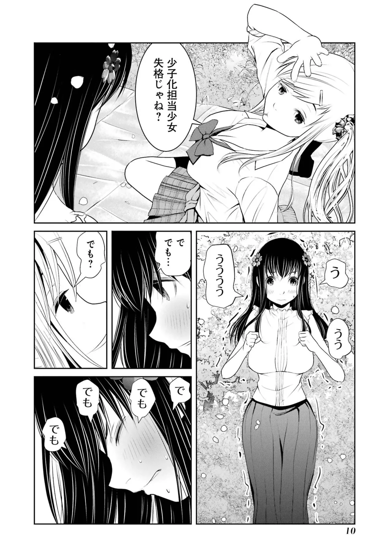 翠花は少子化担当3 page 12 full