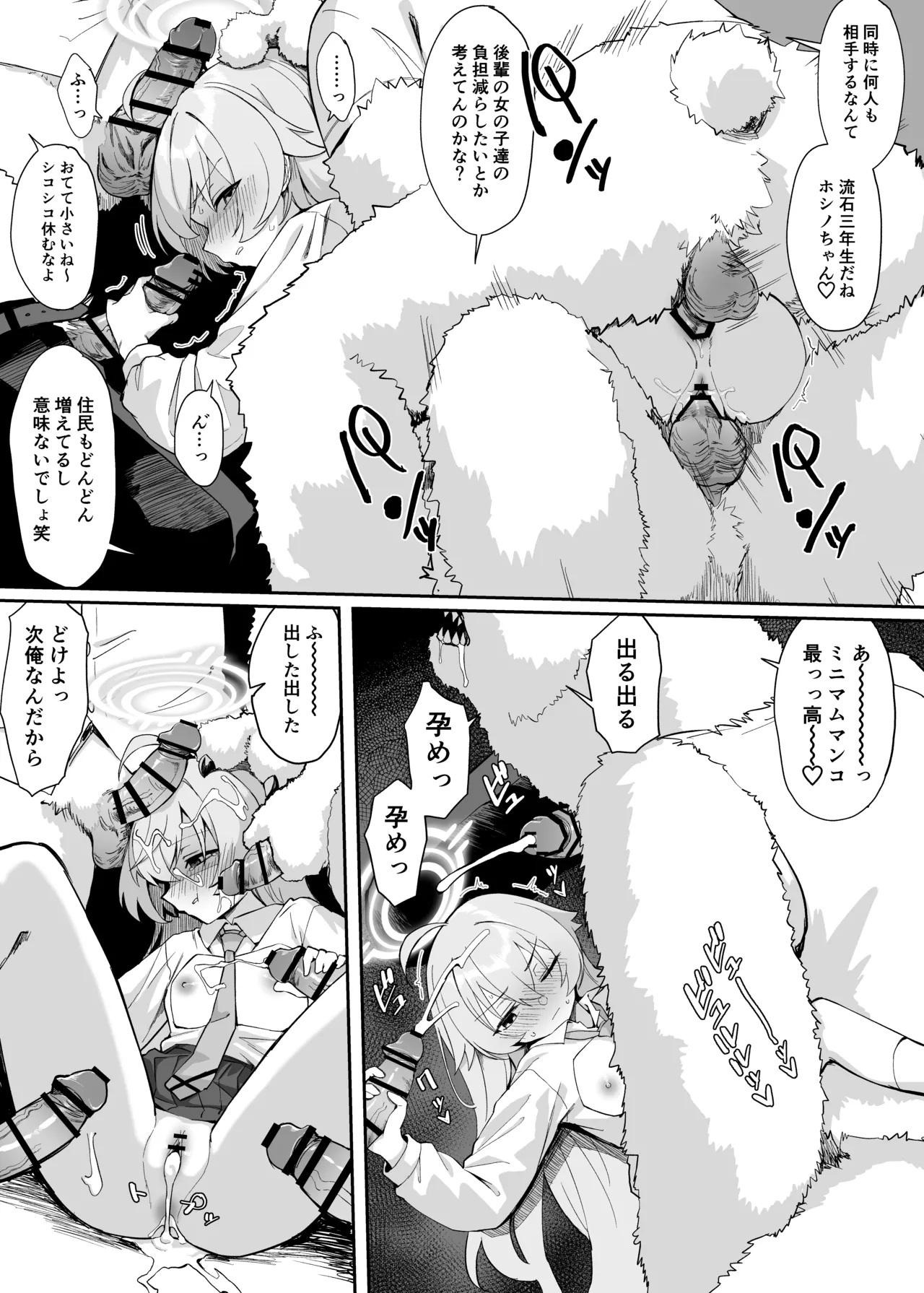 アビドス可哀想自治区 page 6 full