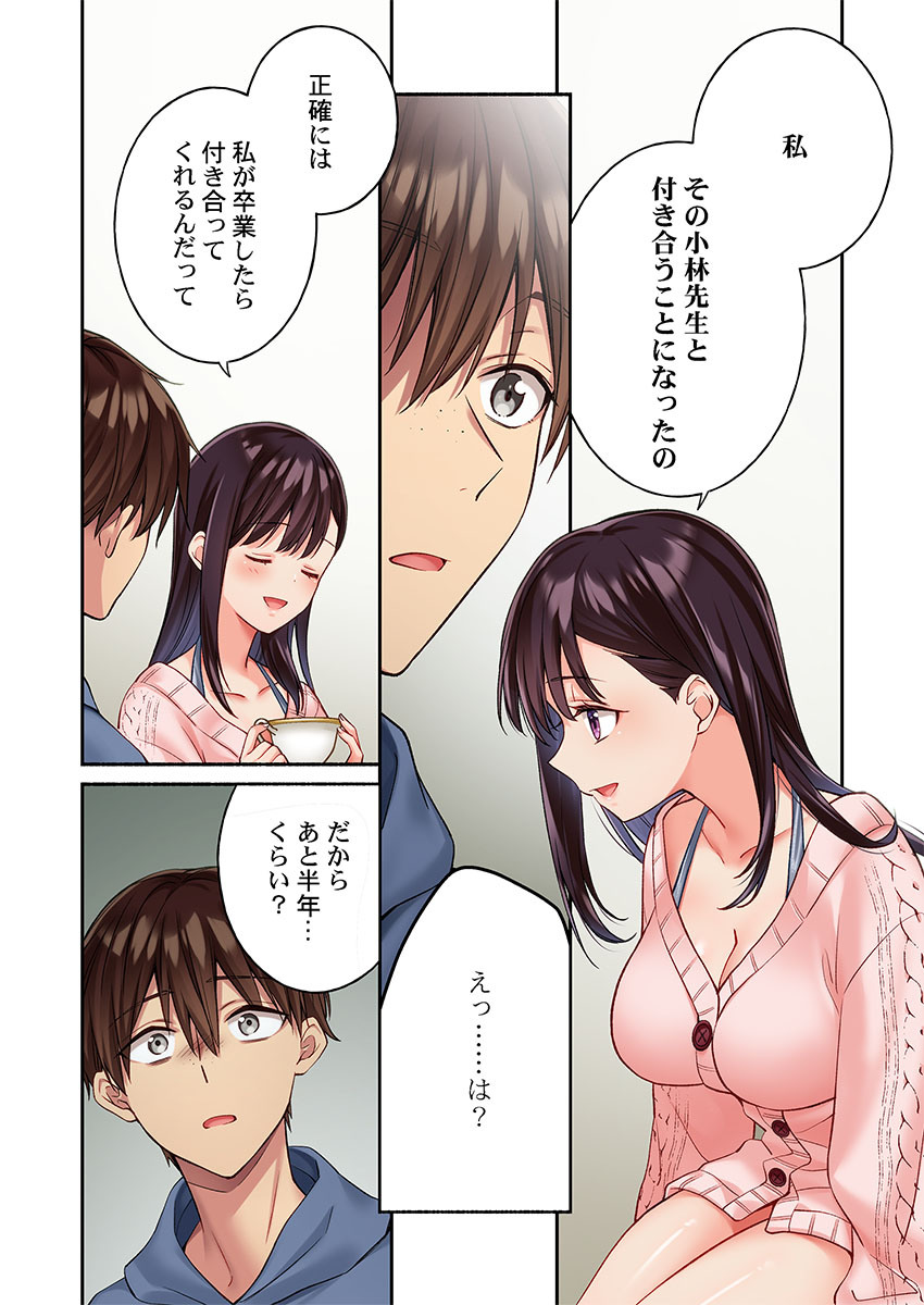 快感ちゅーにんぐ〜俺は先輩のセックス練習台になった〜 1-4 page 12 full