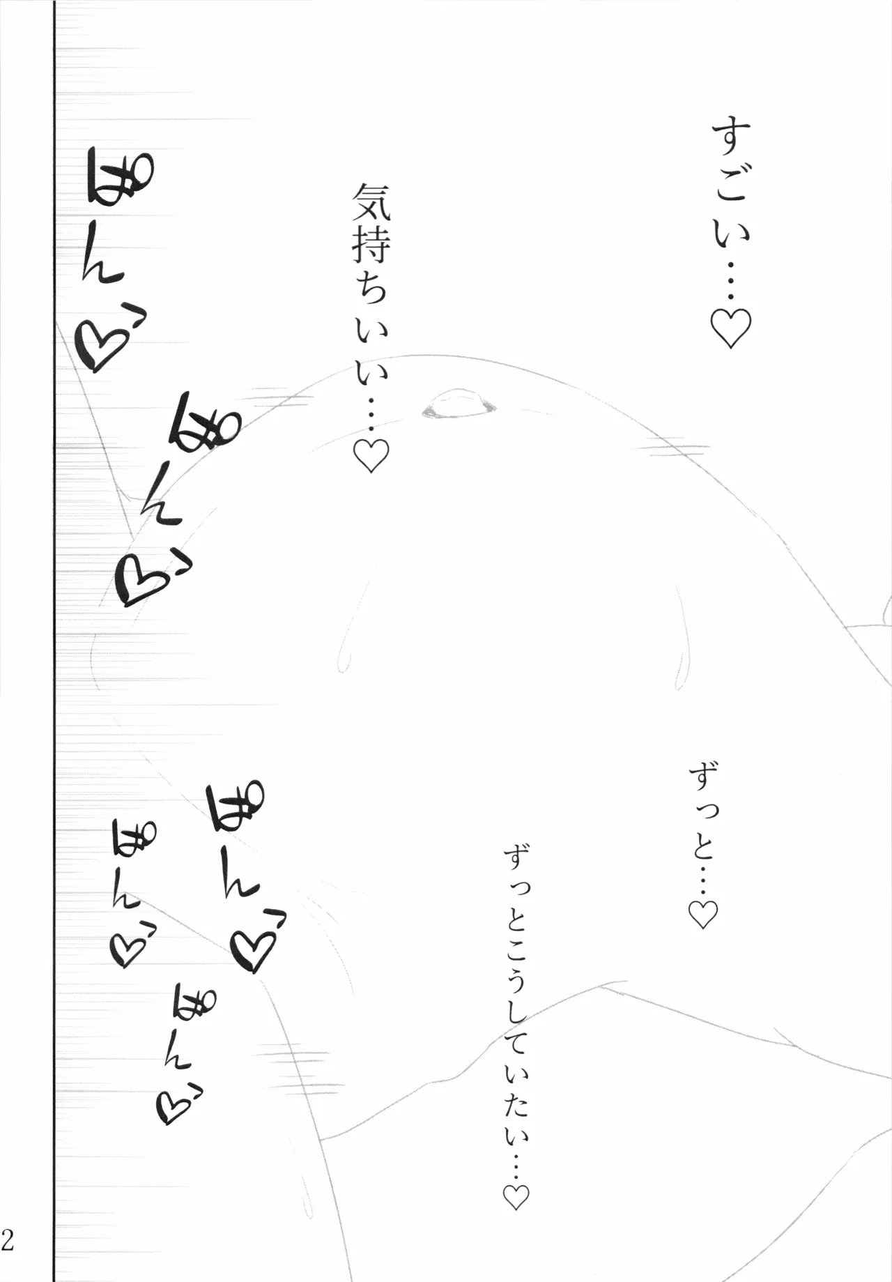 Re：夜ニ咲ク花 page 11 full