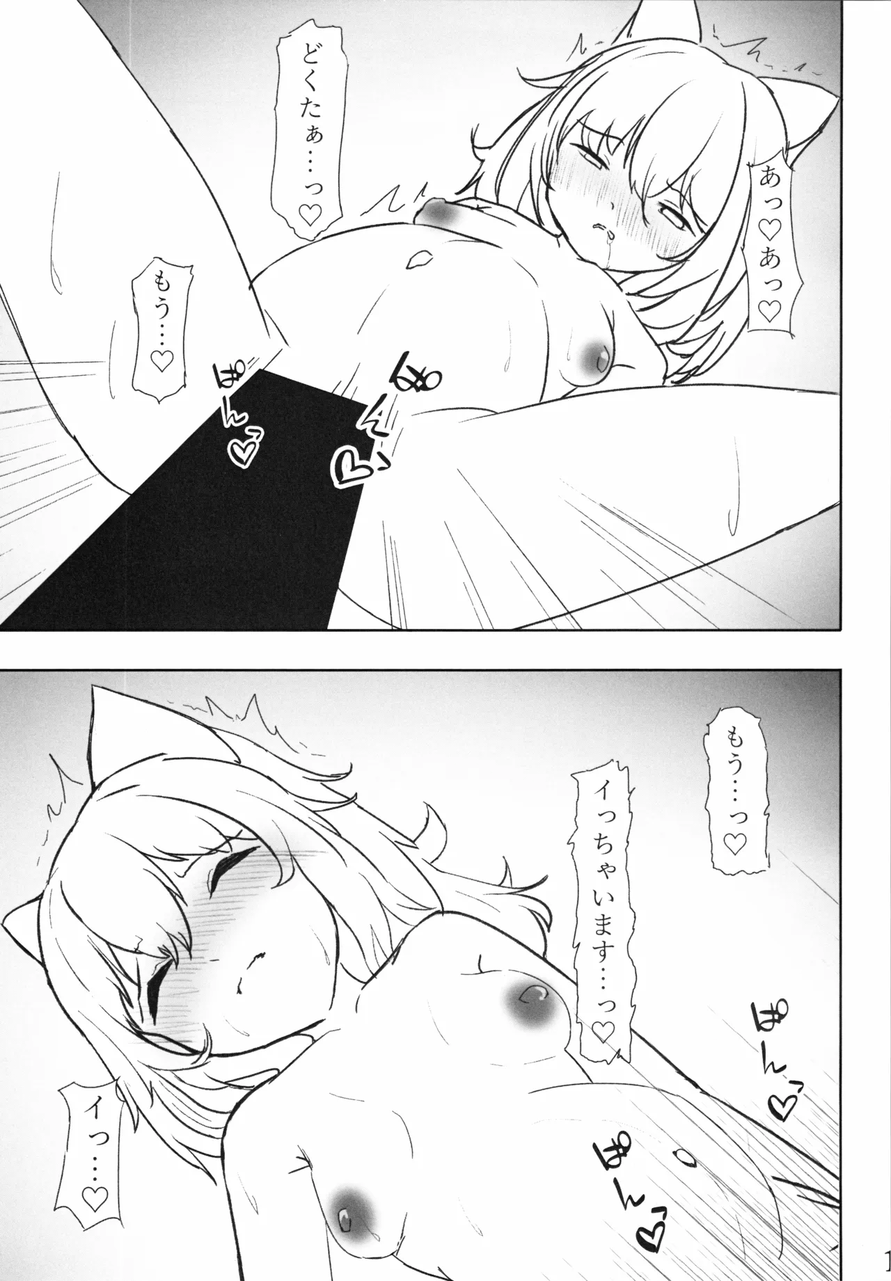 Re：夜ニ咲ク花 page 12 full