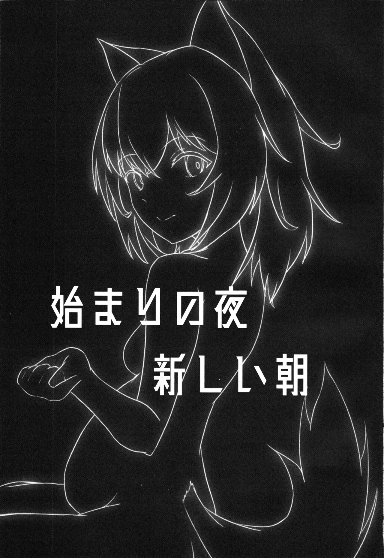 Re：夜ニ咲ク花 page 2 full