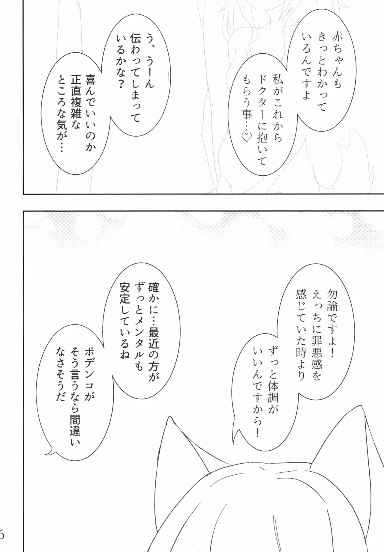 Re：夜ニ咲ク花 page 5 full