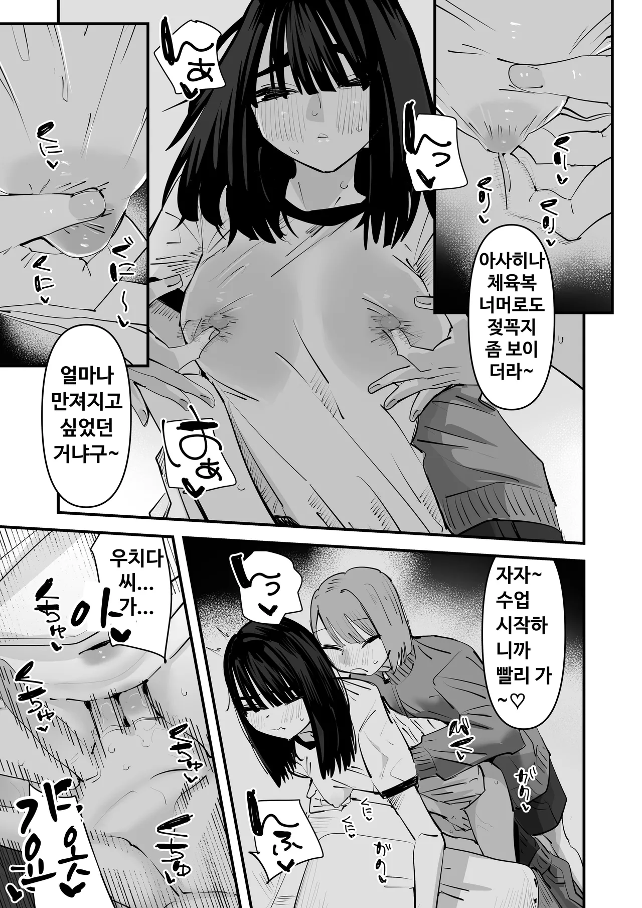 아싸 주제에 젖꼭지 자극으로 절정하는 건 건방지잖아~!! page 10 full