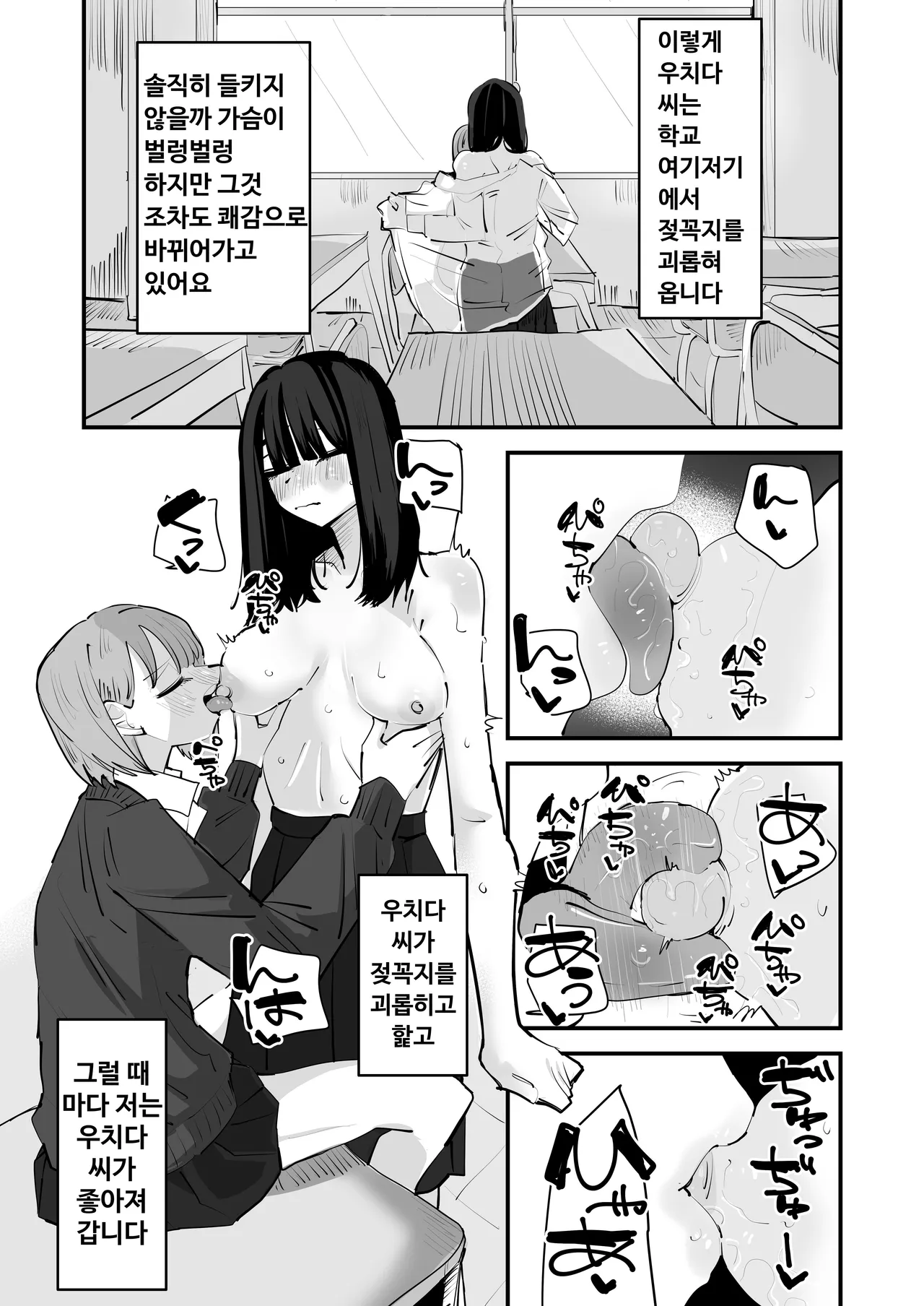 아싸 주제에 젖꼭지 자극으로 절정하는 건 건방지잖아~!! page 12 full