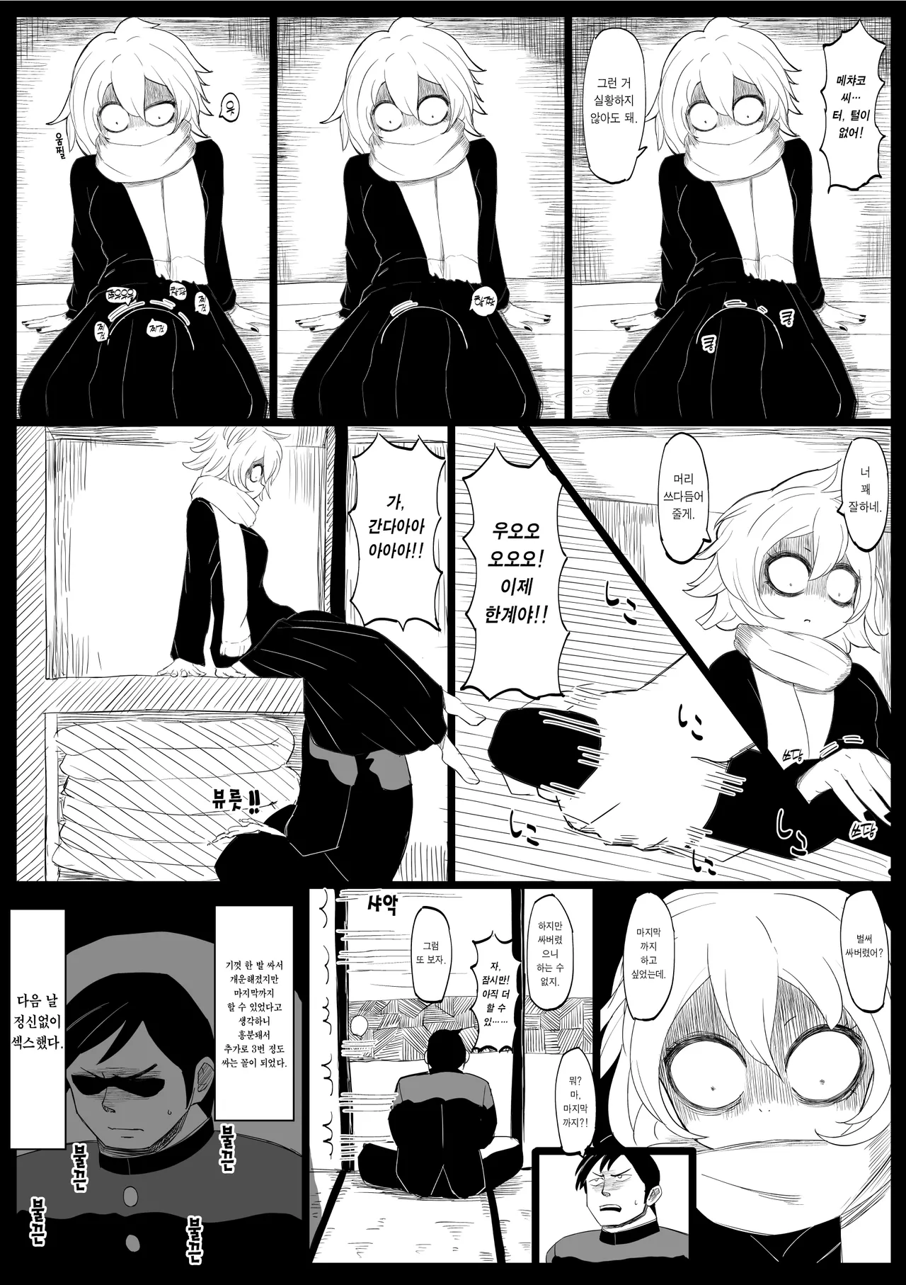 Mechako | 메챠코 page 3 full