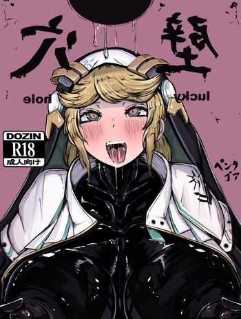 [Pentagoa] Kabe Ana wo Tsukau Rapunzel | Rapunzel Using a Hole in the Wall (Goddess of Victory:NIKKE) [English] [DeppoTL] cover