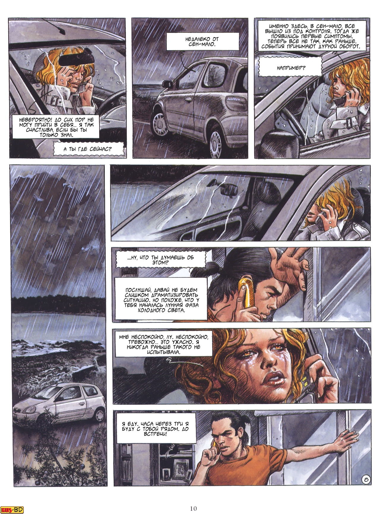 Холодный свет 3 - Глаза Люси page 11 full