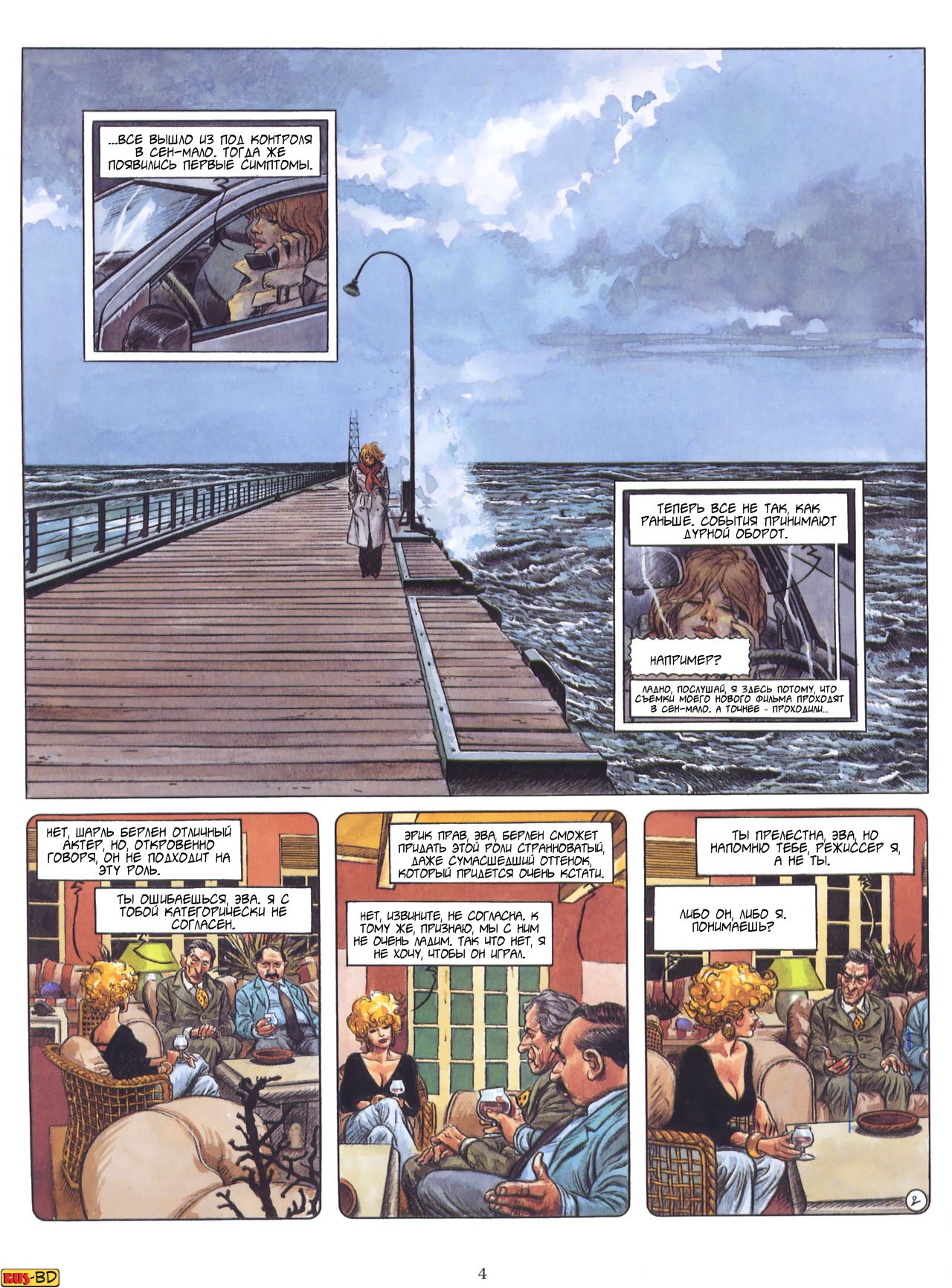 Холодный свет 3 - Глаза Люси page 5 full