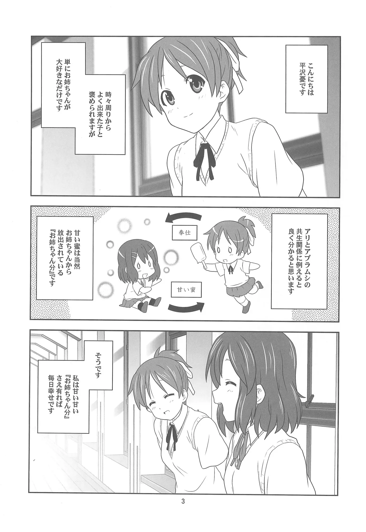 Oneechan Abunaiyo? page 2 full