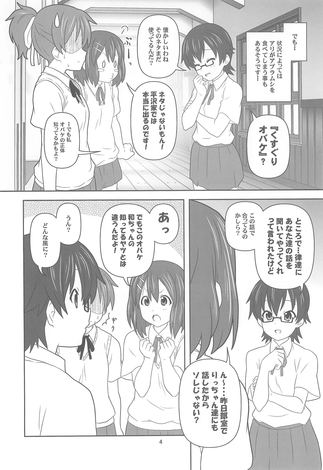 Oneechan Abunaiyo? page 3 full