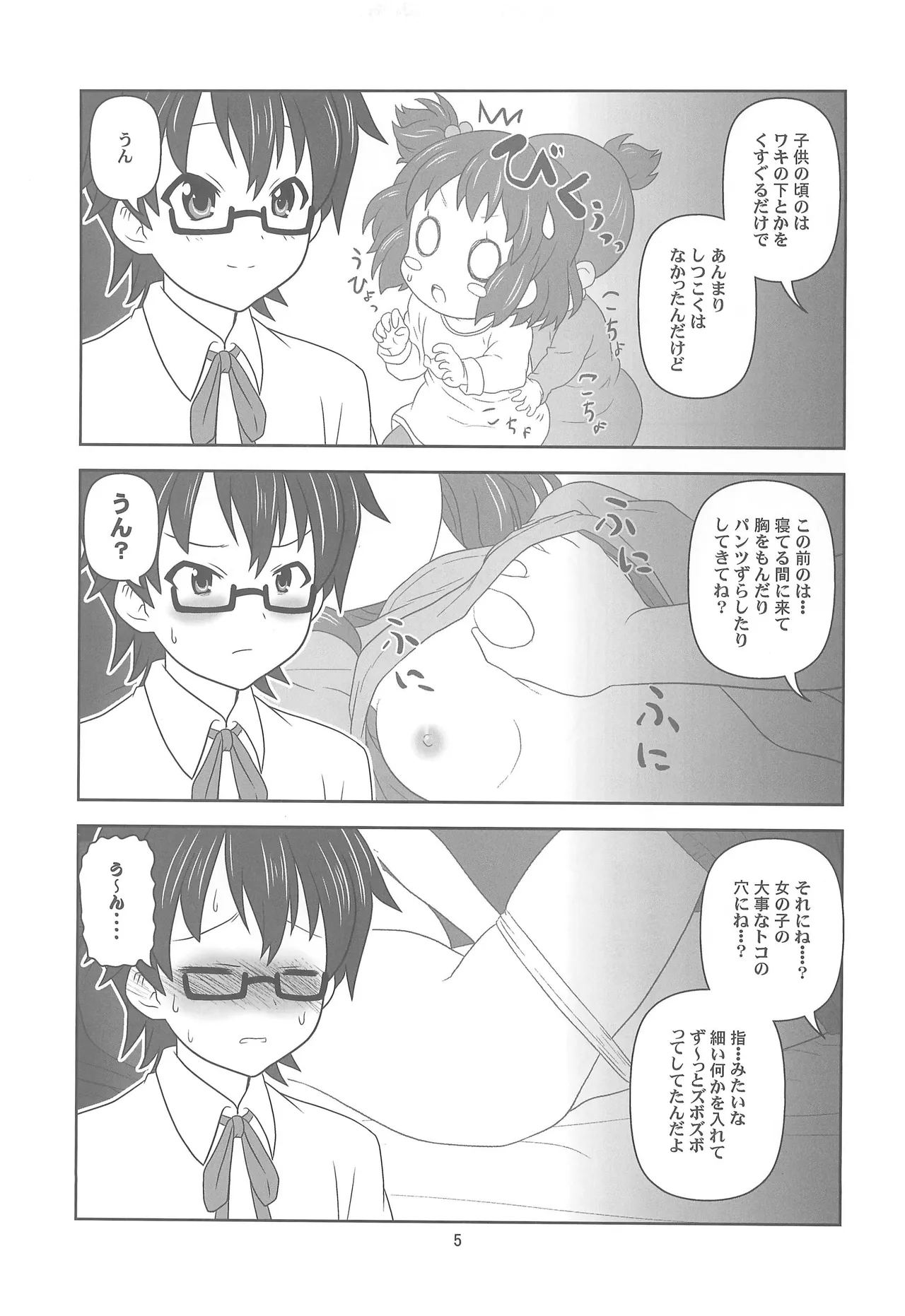 Oneechan Abunaiyo? page 4 full