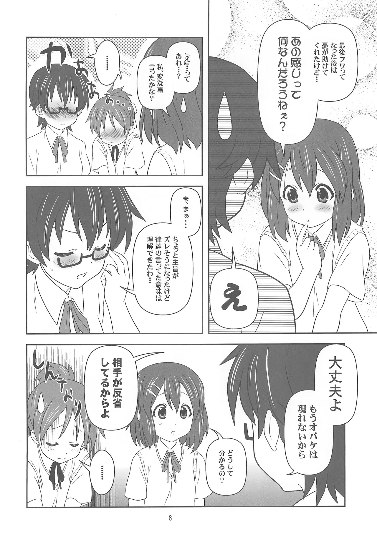 Oneechan Abunaiyo? page 5 full