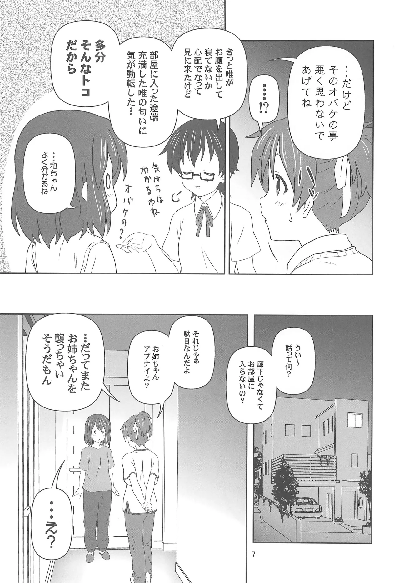 Oneechan Abunaiyo? page 6 full
