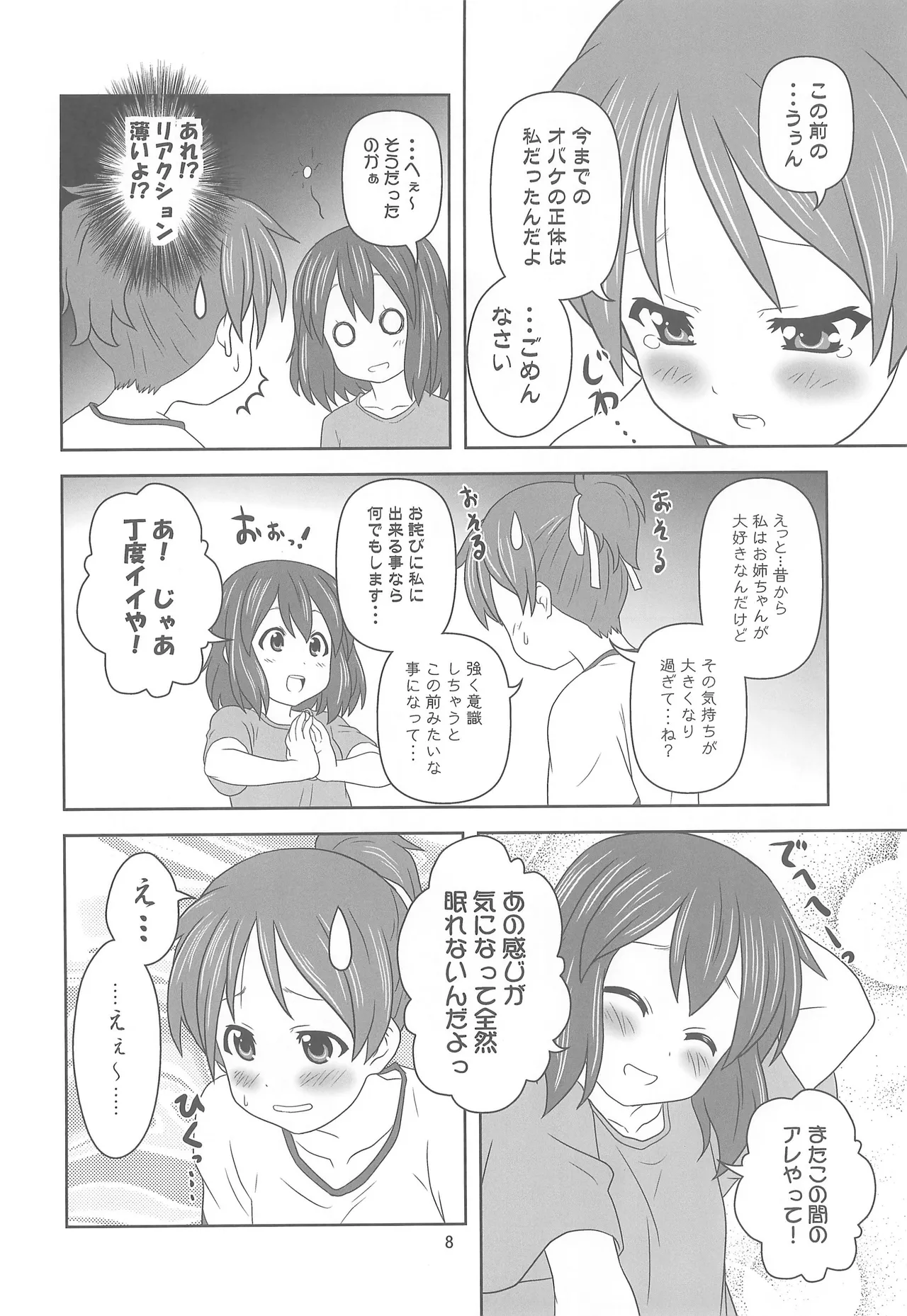 Oneechan Abunaiyo? page 7 full