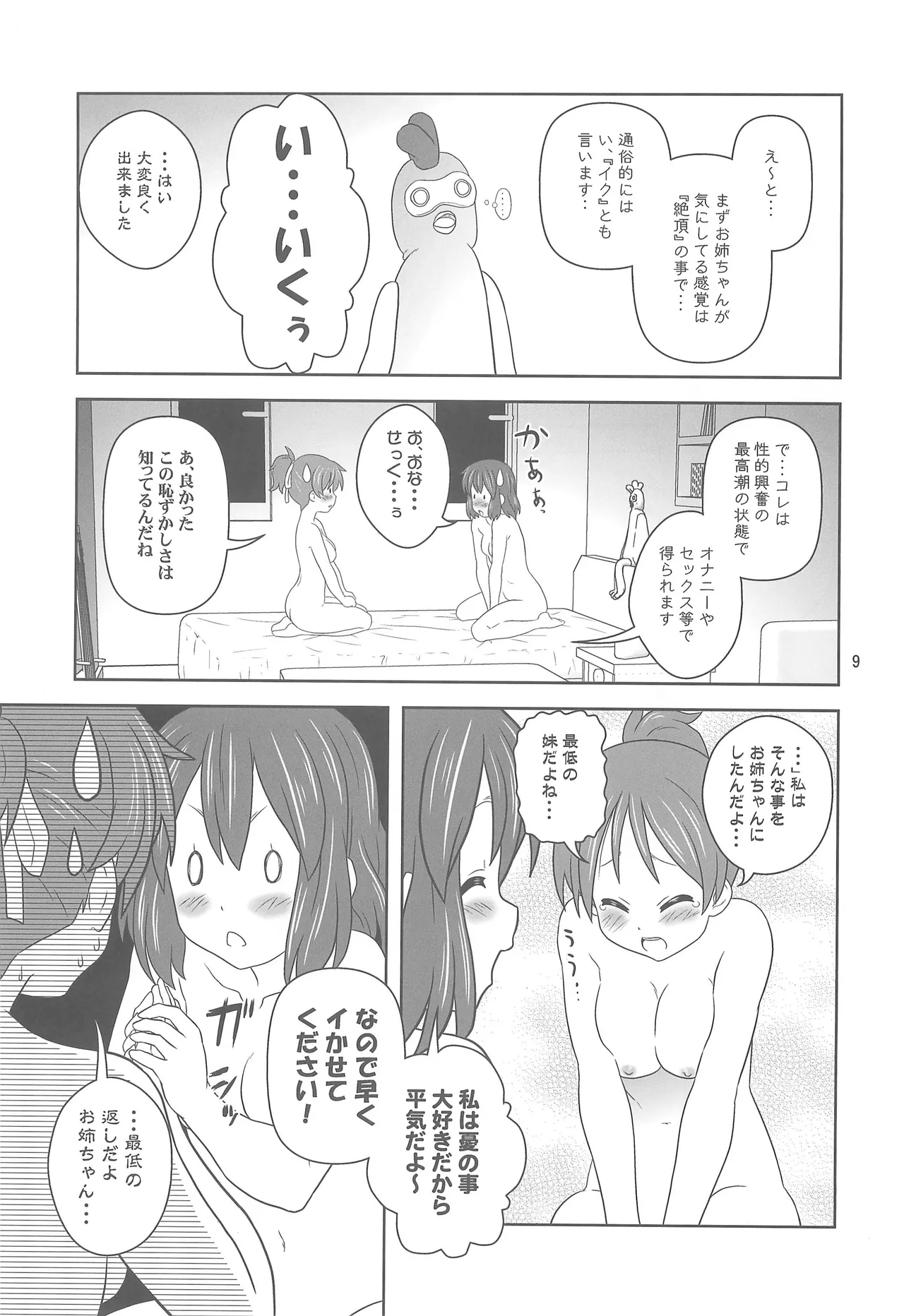 Oneechan Abunaiyo? page 8 full
