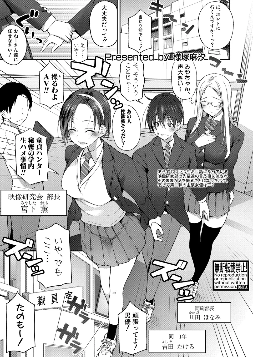 AV debyū!? Me tori jokyōshi dōkō-kai page 1 full