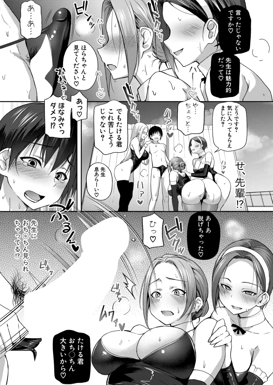 AV debyū!? Me tori jokyōshi dōkō-kai page 11 full