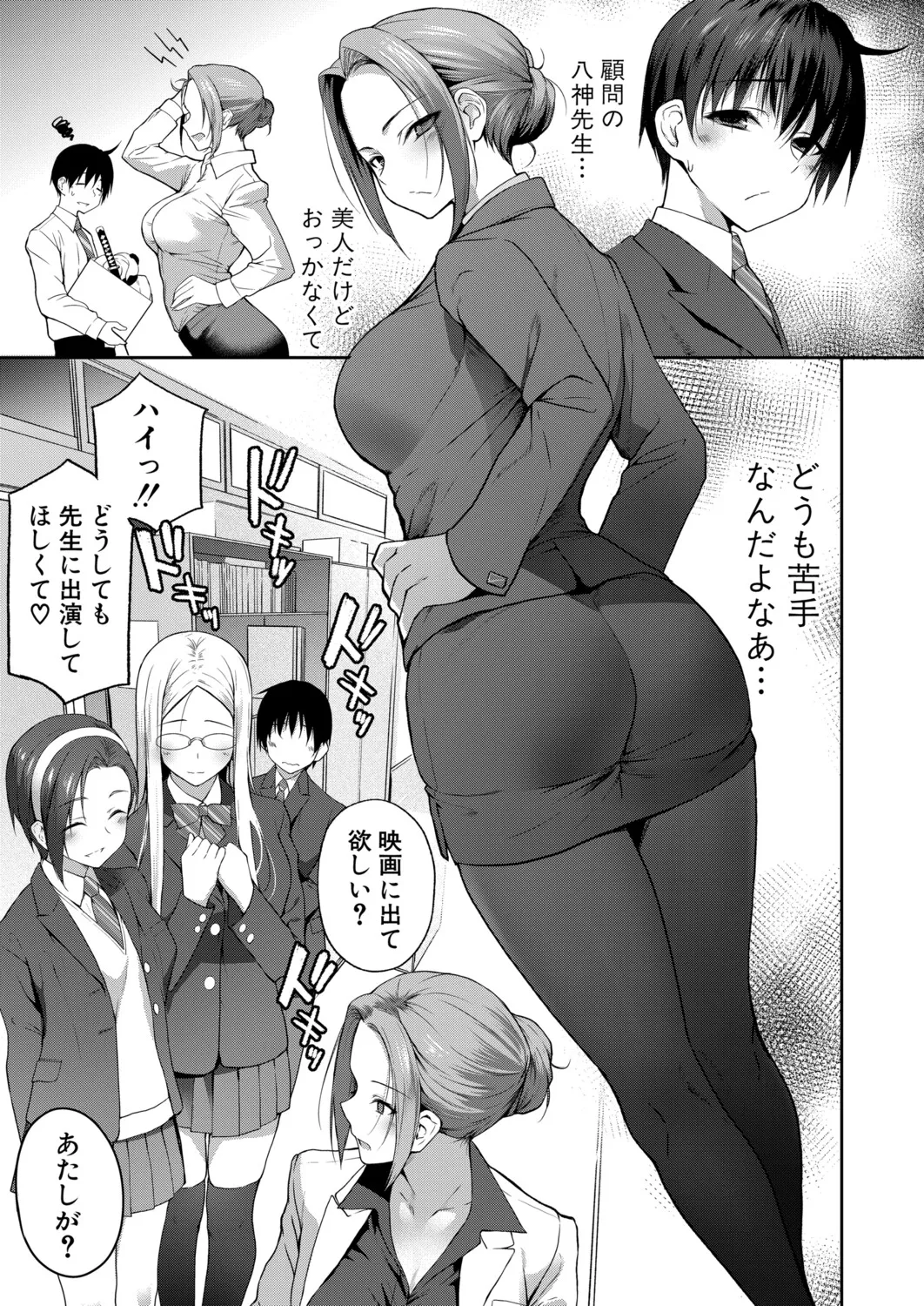 AV debyū!? Me tori jokyōshi dōkō-kai page 3 full