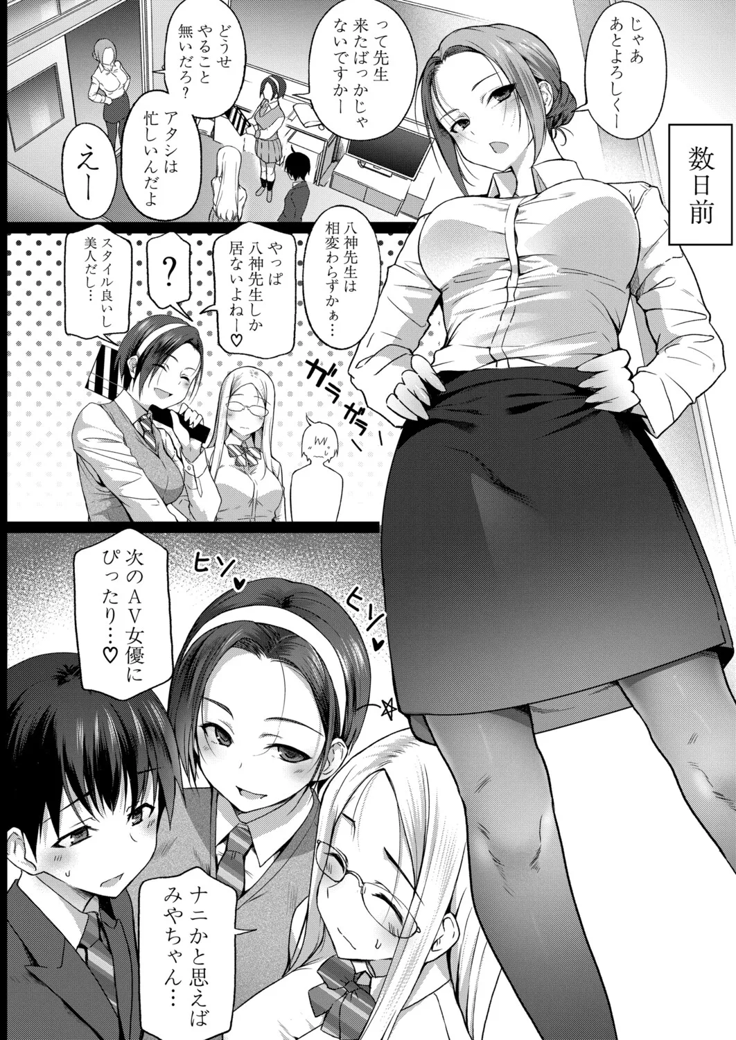 AV debyū!? Me tori jokyōshi dōkō-kai page 4 full