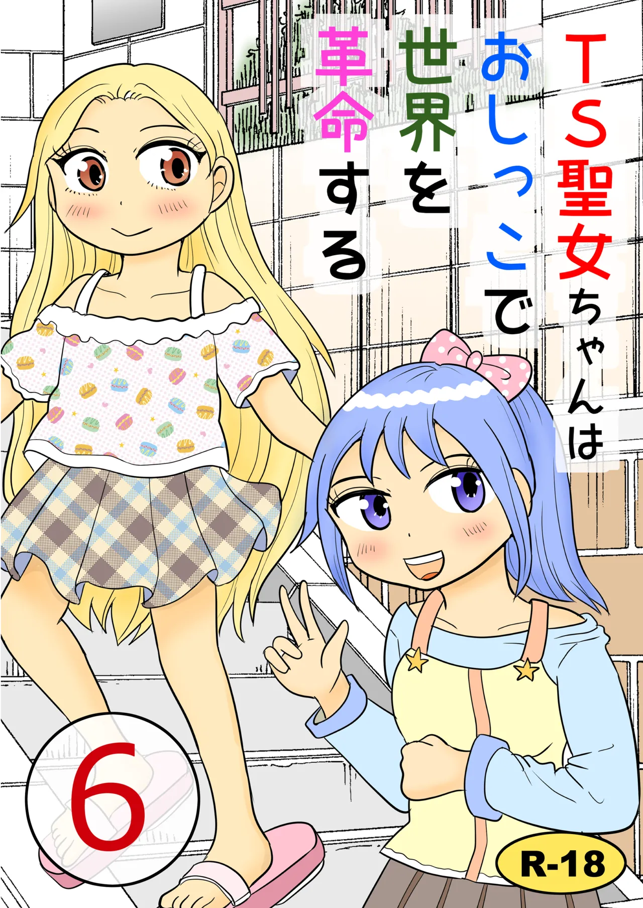 TS Seijo-chan wa Oshikko de Sekai o Kakumei suru 6 page 1 full
