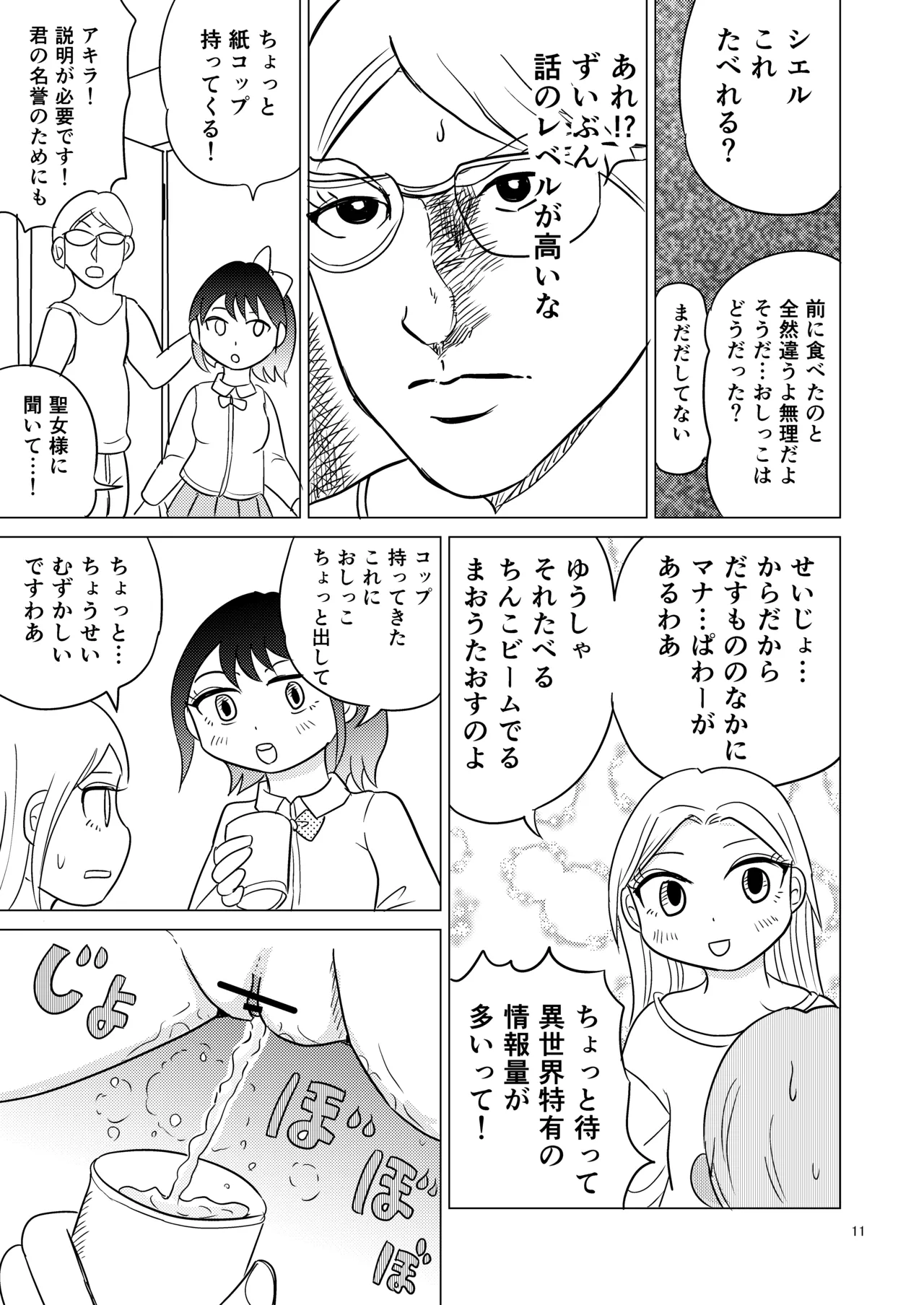 TS Seijo-chan wa Oshikko de Sekai o Kakumei suru 6 page 10 full