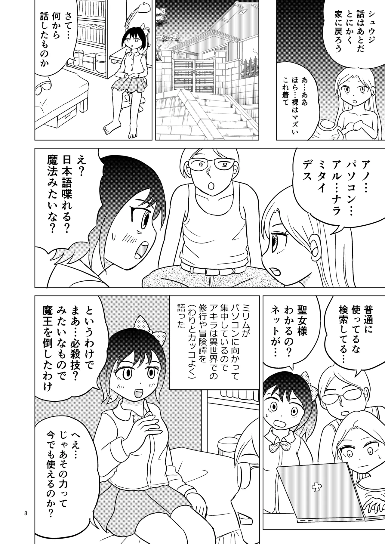 TS Seijo-chan wa Oshikko de Sekai o Kakumei suru 6 page 7 full
