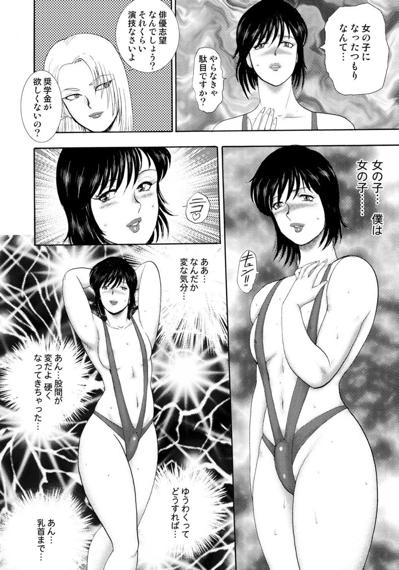 Josou Dorei Yuu page 11 full
