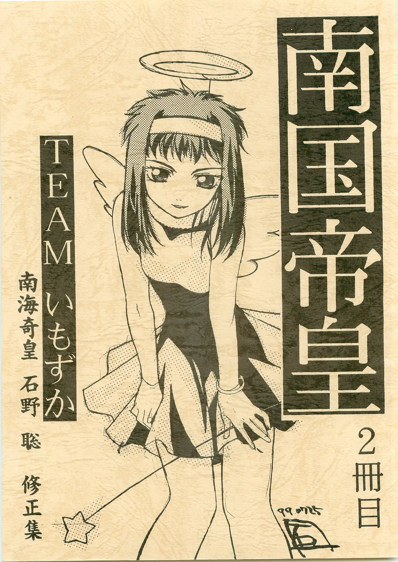 Nangoku Teiou 2 page 1 full