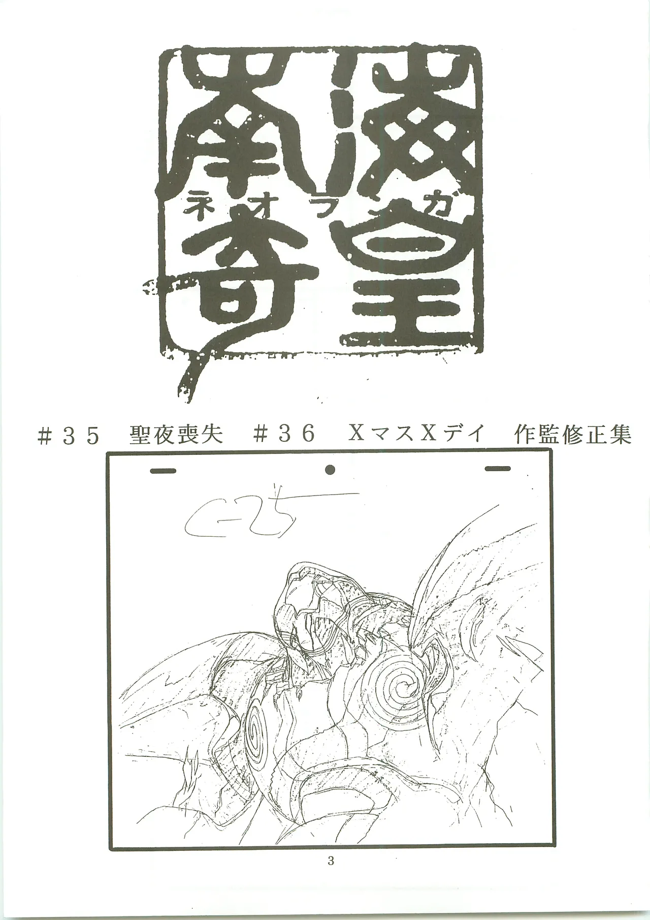 Nangoku Teiou 2 page 3 full