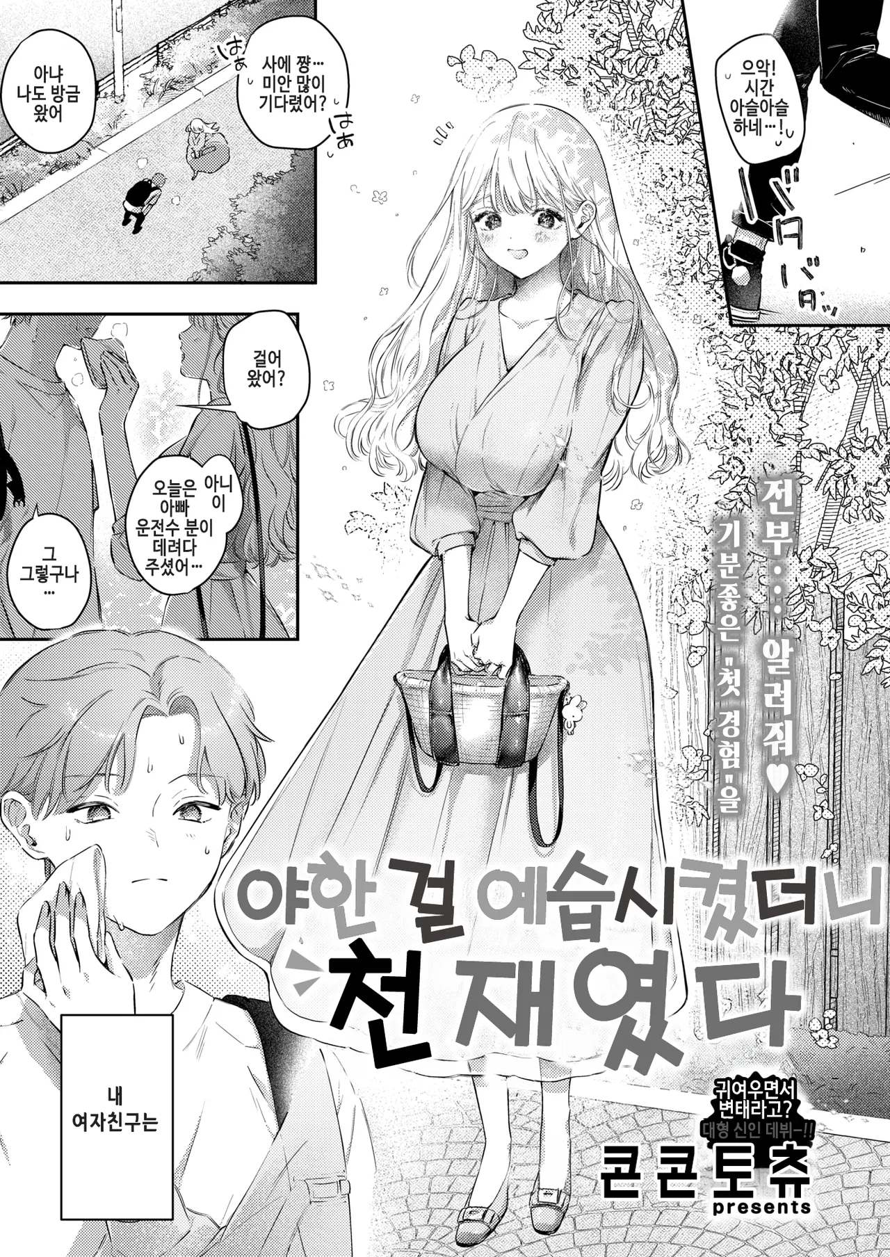 Ecchi no yoshuu o Shitara Tensaidatta｜야한 걸 예습시켰더니 천재였다 page 1 full