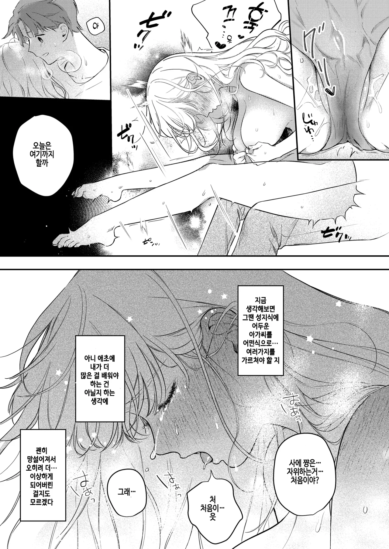 Ecchi no yoshuu o Shitara Tensaidatta｜야한 걸 예습시켰더니 천재였다 page 11 full