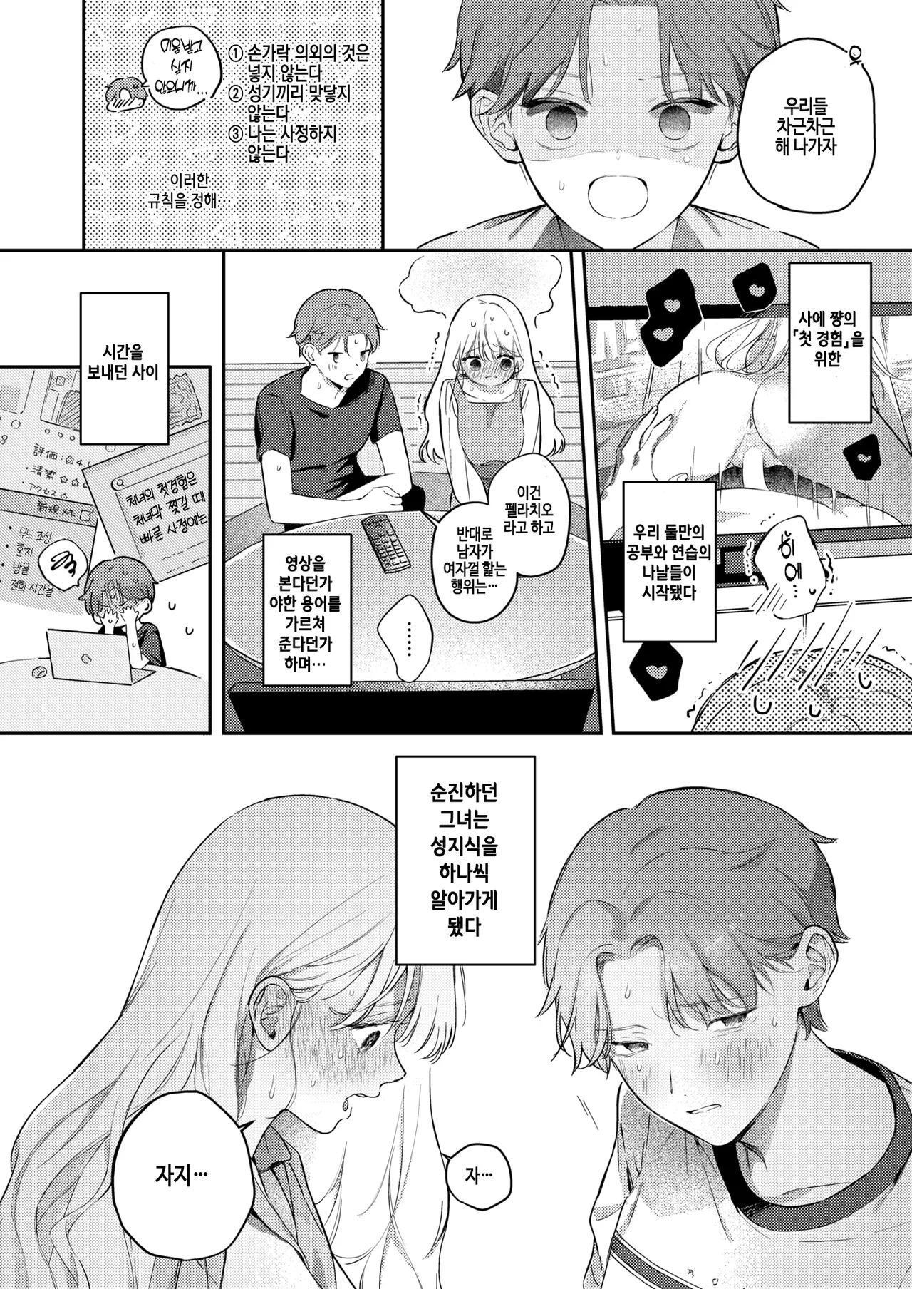Ecchi no yoshuu o Shitara Tensaidatta｜야한 걸 예습시켰더니 천재였다 page 12 full