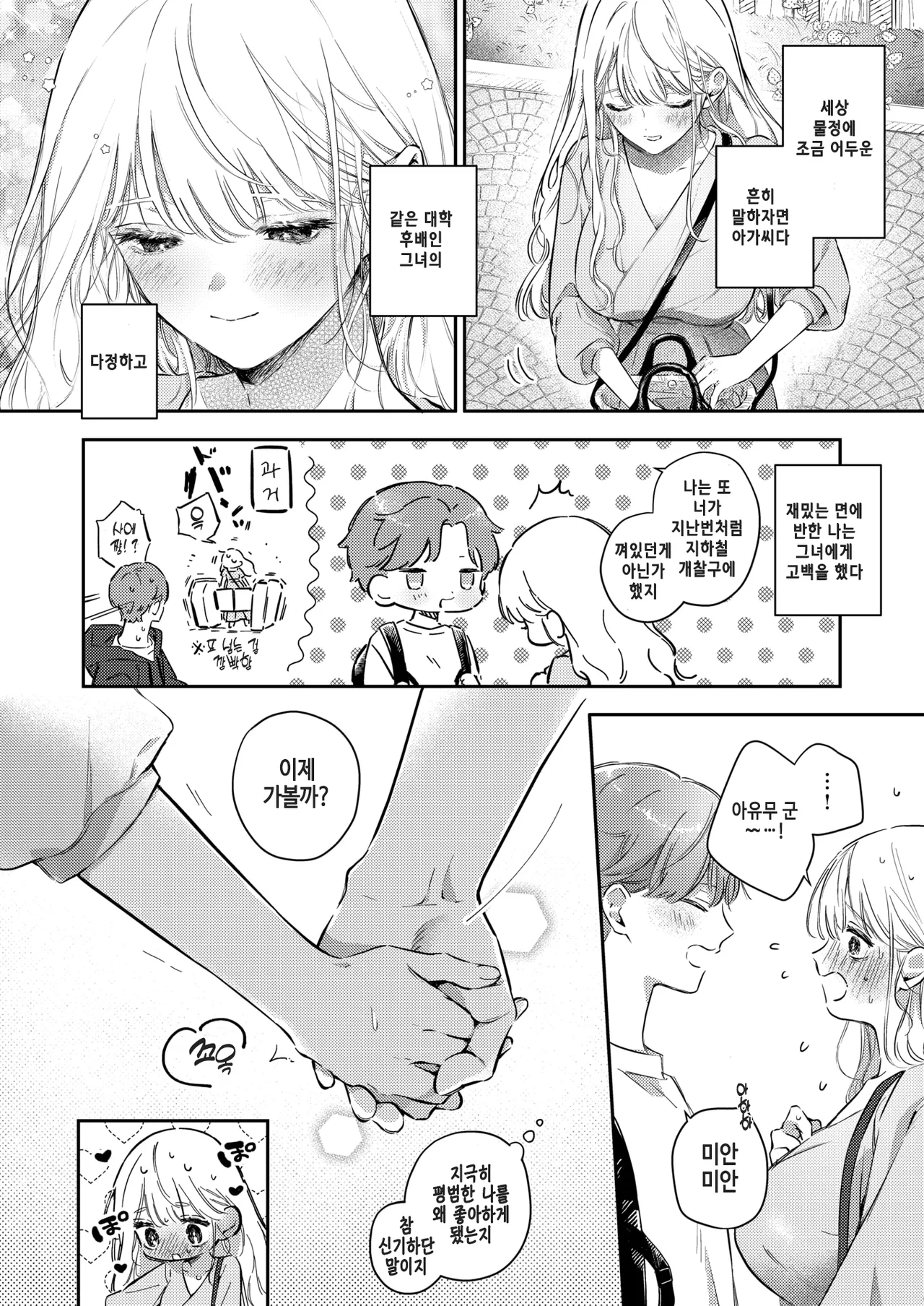 Ecchi no yoshuu o Shitara Tensaidatta｜야한 걸 예습시켰더니 천재였다 page 2 full