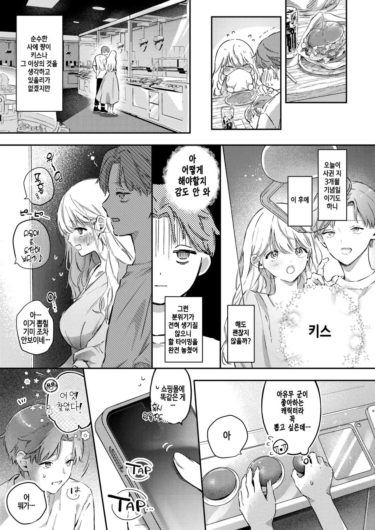Ecchi no yoshuu o Shitara Tensaidatta｜야한 걸 예습시켰더니 천재였다 page 3 full