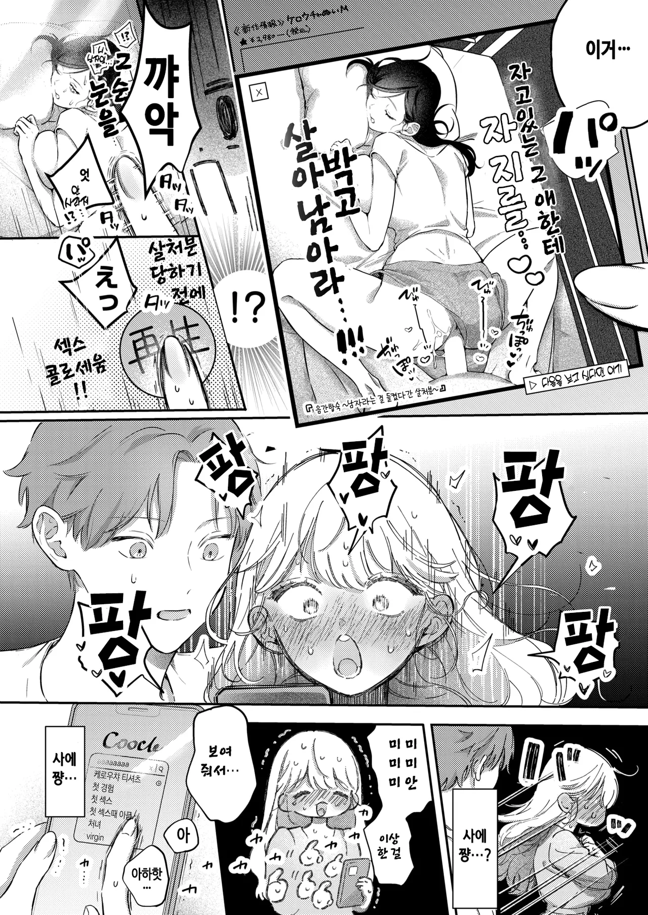 Ecchi no yoshuu o Shitara Tensaidatta｜야한 걸 예습시켰더니 천재였다 page 4 full