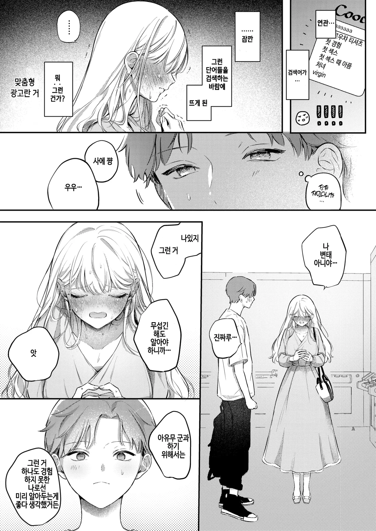 Ecchi no yoshuu o Shitara Tensaidatta｜야한 걸 예습시켰더니 천재였다 page 5 full