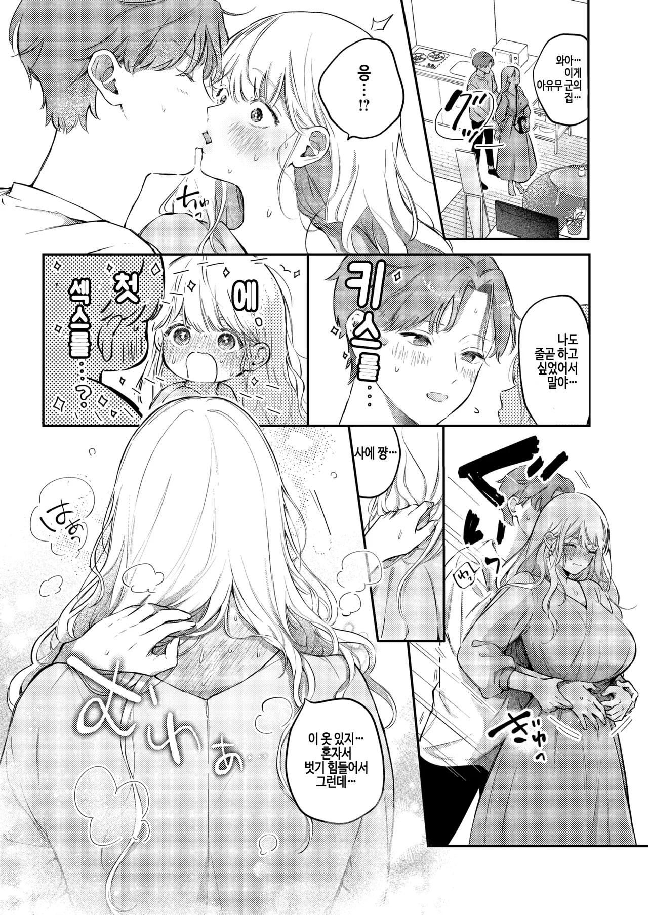 Ecchi no yoshuu o Shitara Tensaidatta｜야한 걸 예습시켰더니 천재였다 page 7 full