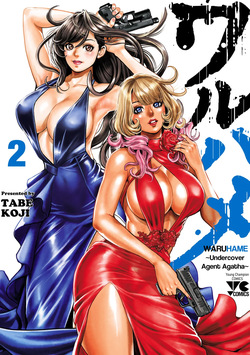 Waruhame ~ Maruhi Sennyuu Sosakan Agatha ~ 2 Ch. 1-4