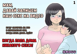 Mama, Hamedori Sasete yo | Мам, Давай Запишем Наш Секс На Видео