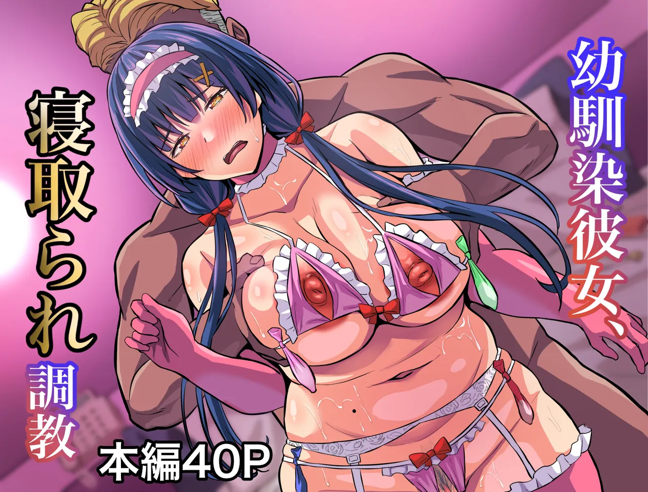 Osananajimi Kanojo, Netorare Choukyou page 1 full