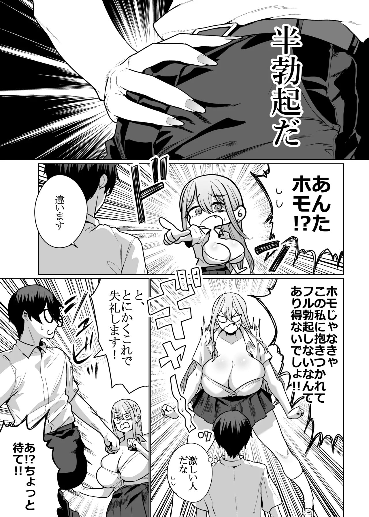 Otaku no Boku ni mo Nakadashi Sasete Kureru Yasashii Yariman Bitch Gal 3 page 11 full