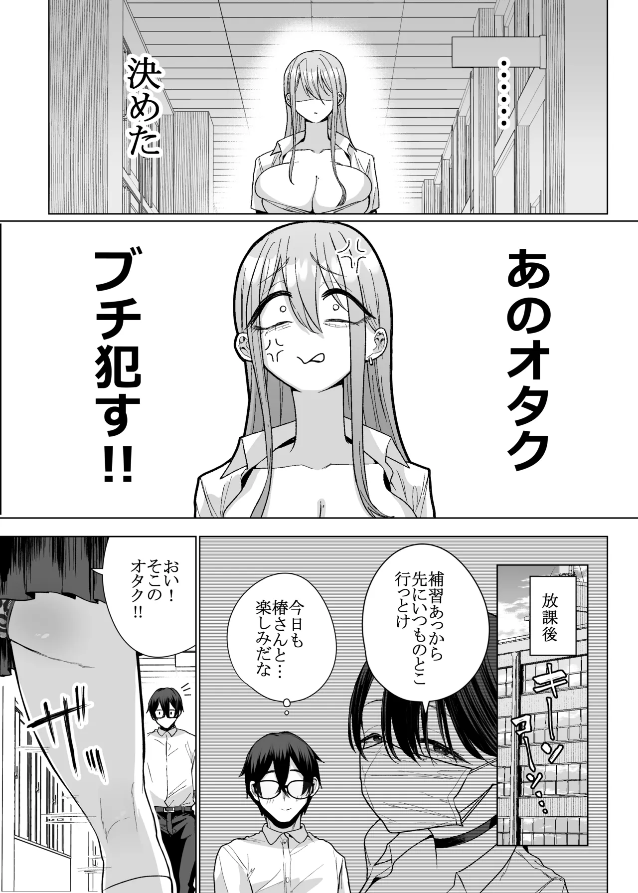 Otaku no Boku ni mo Nakadashi Sasete Kureru Yasashii Yariman Bitch Gal 3 page 12 full