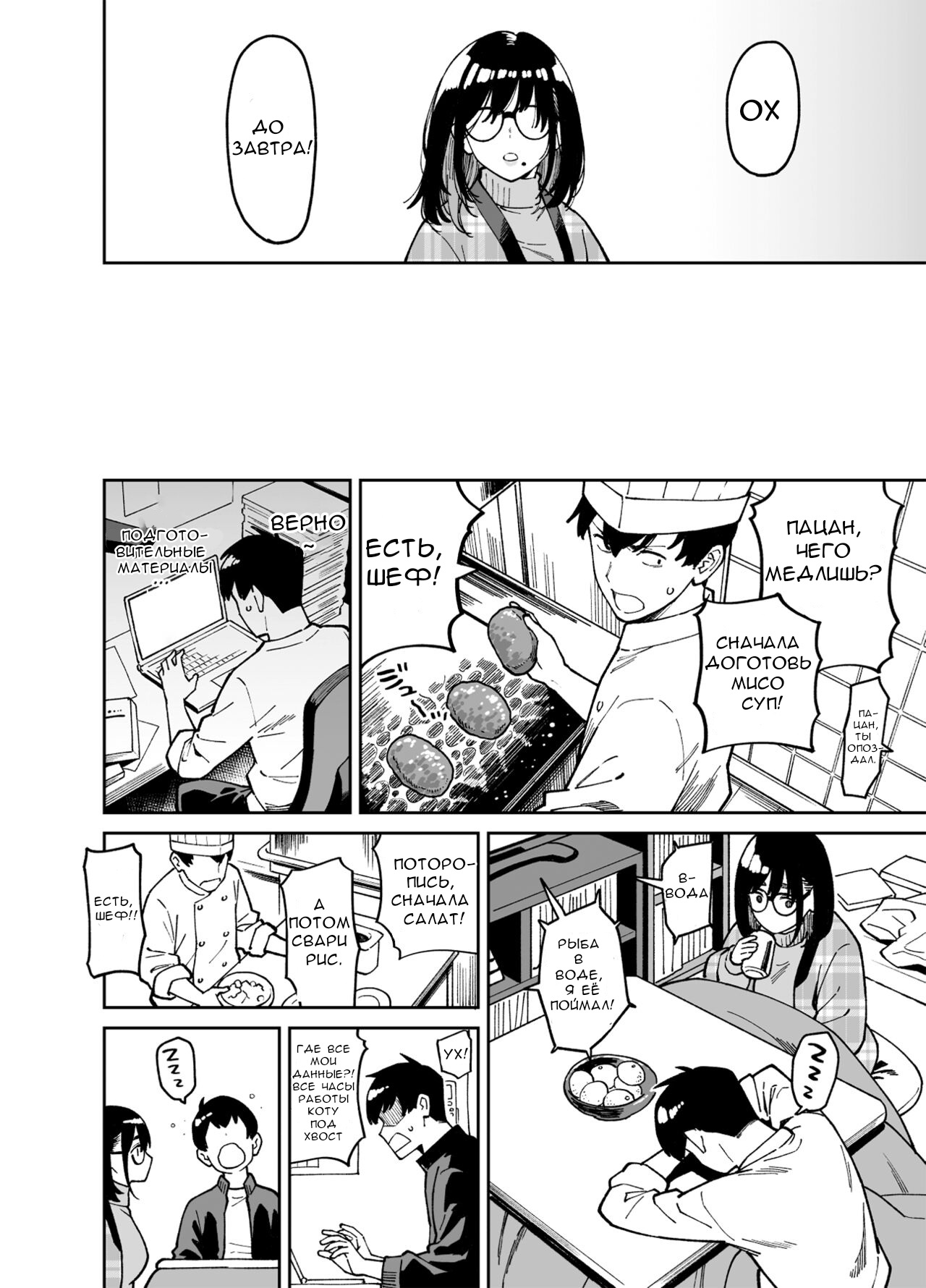 Otonari no Darashina Onee-san ni Nagusamerareru Hanashi 2 | Утешение от неряшливой соседки 2 page 11 full